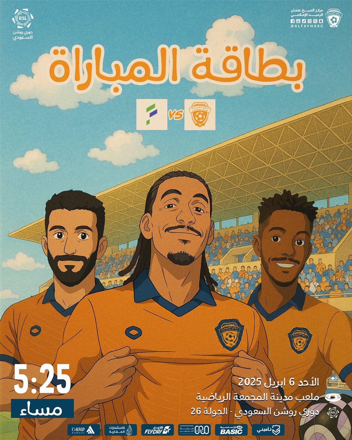 موعد مشاهدة مباراة الفيحاء ضد الفتح اليوم في الدوري السعودي