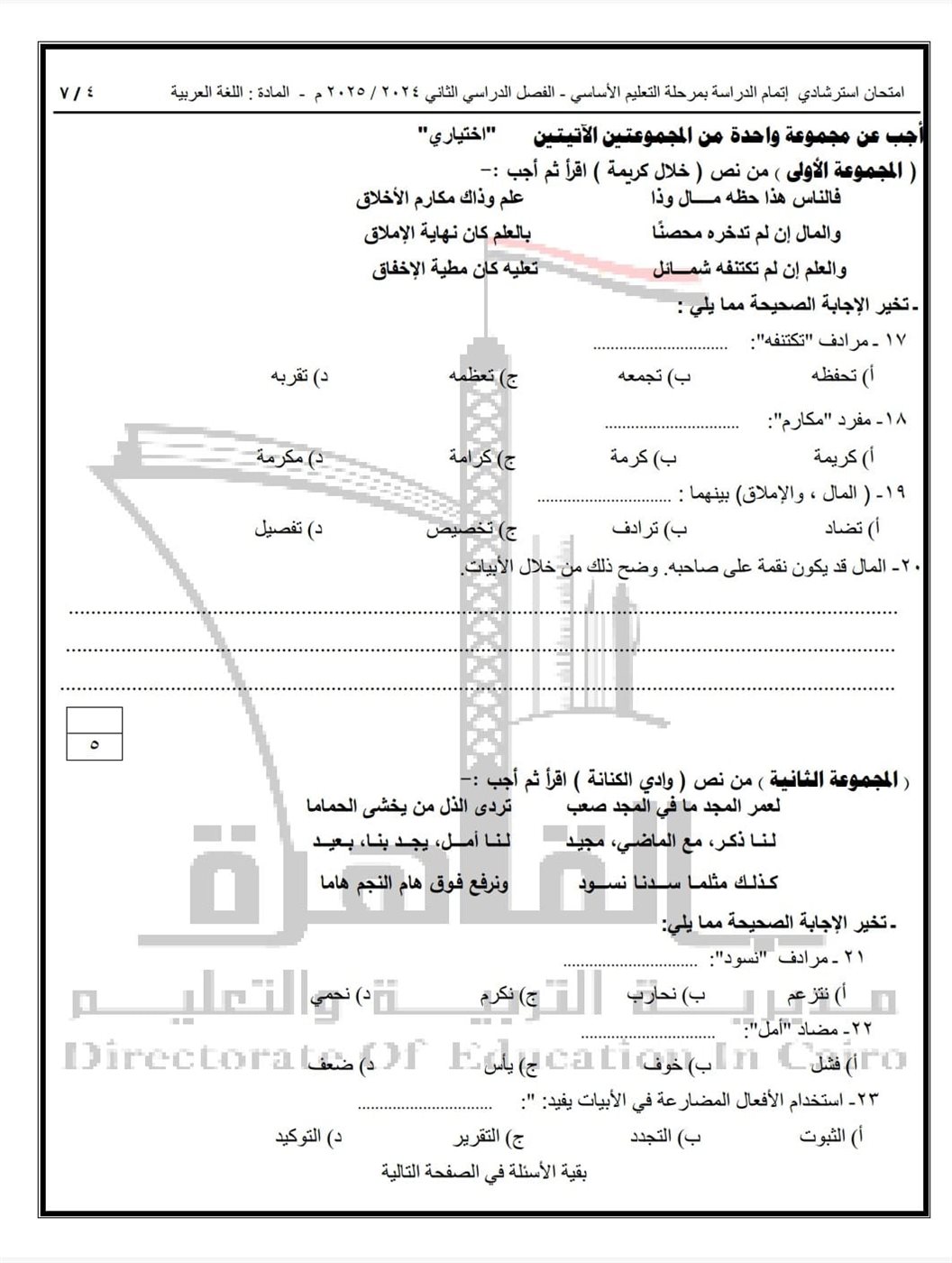 نماذج البوكليت فى مادة اللغة العربية لطلاب الشهادة الإعدادية.