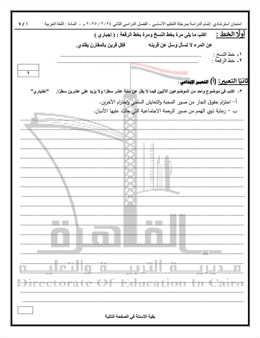 نماذج البوكليت فى مادة اللغة العربية لطلاب الشهادة الإعدادية.