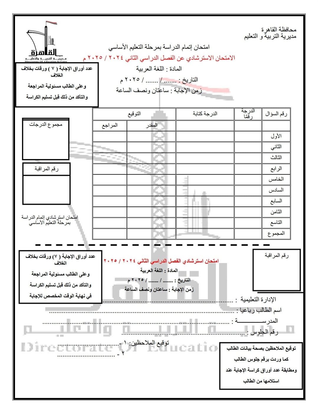 نماذج البوكليت فى مادة اللغة العربية لطلاب الشهادة الإعدادية.