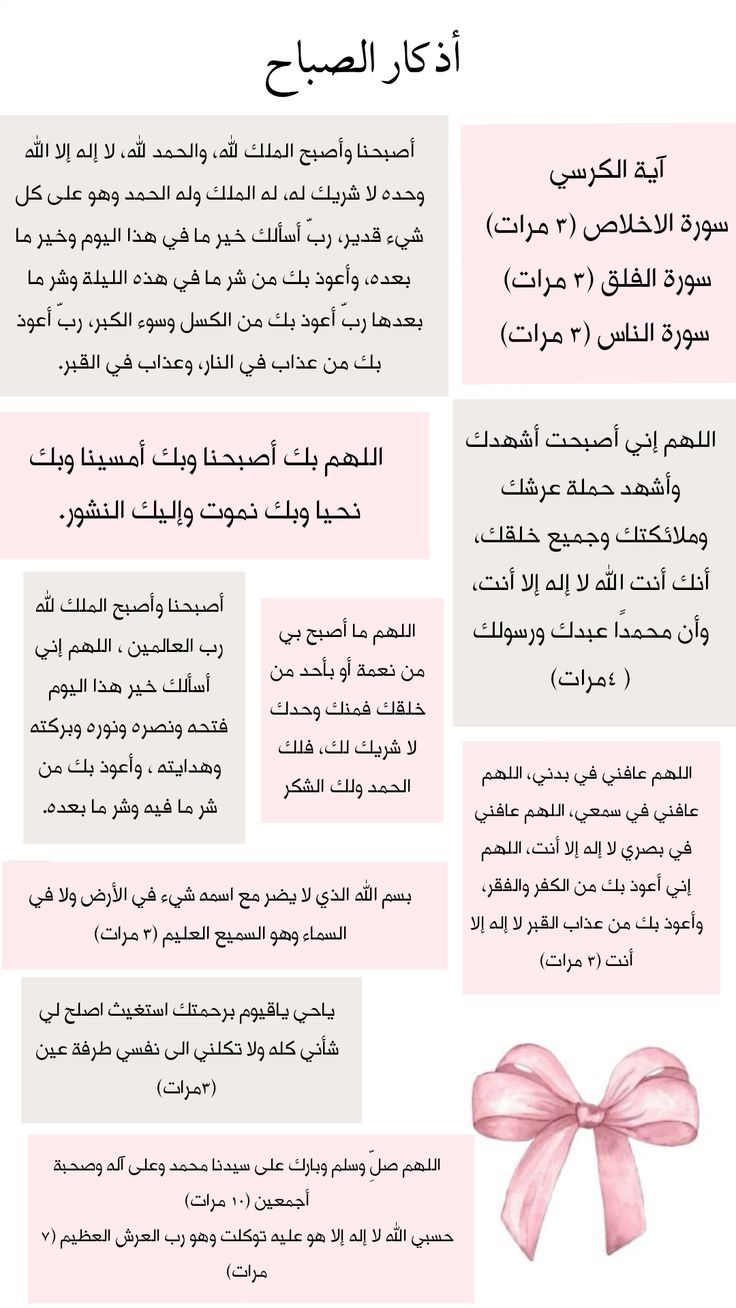 أذكار الصباح والمساء مكتوبة