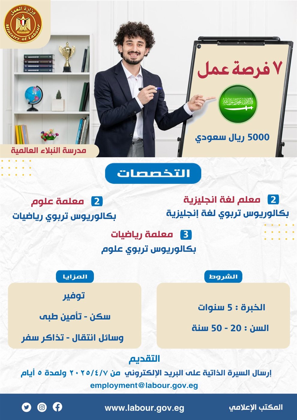 وظائف للمعلمين 