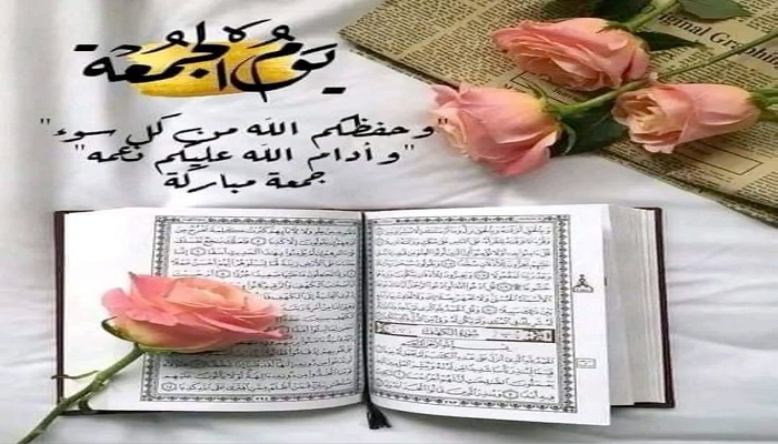 صور جمعة مباركة بذكر الله