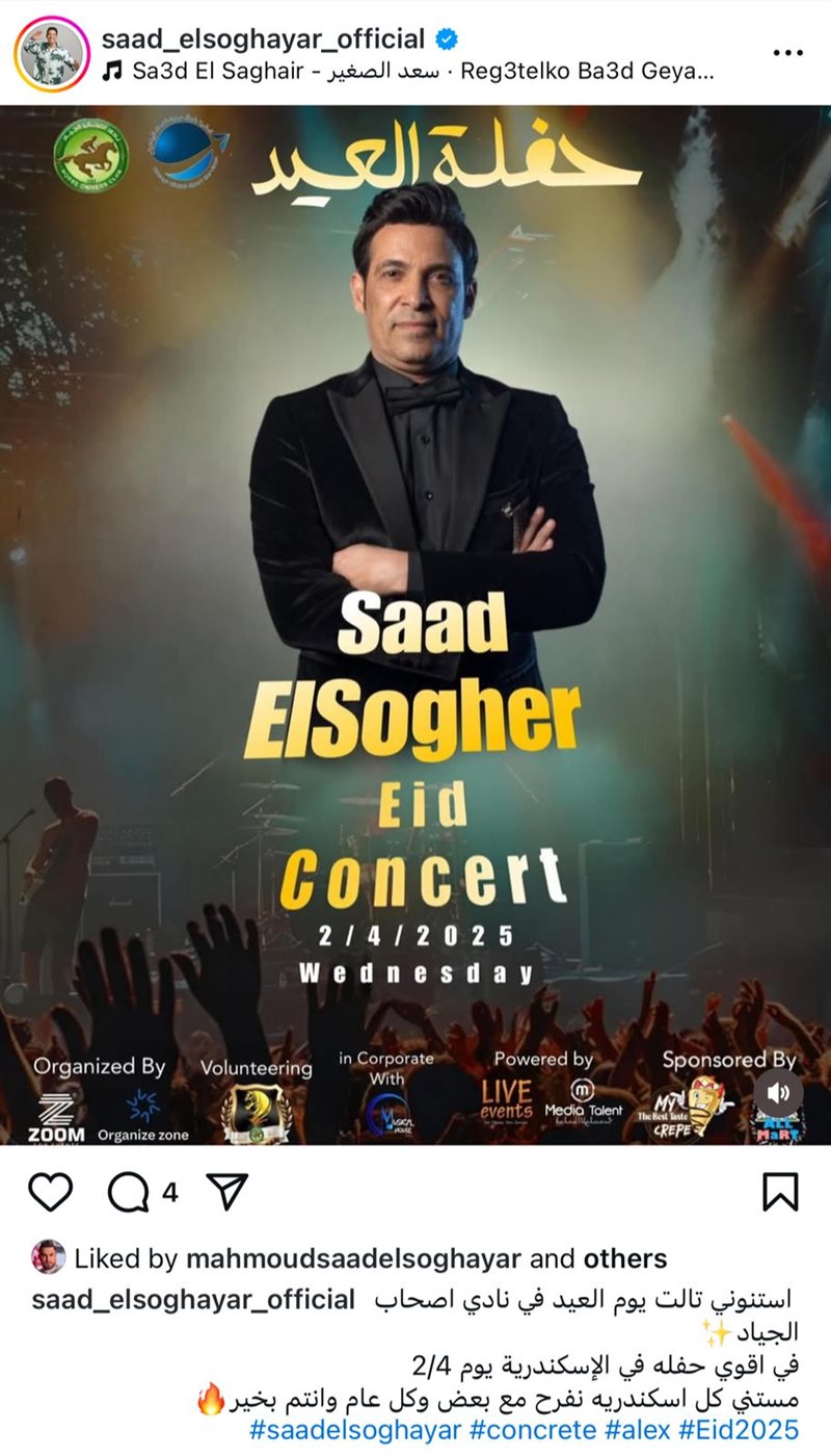 حفلات سعد الصغير