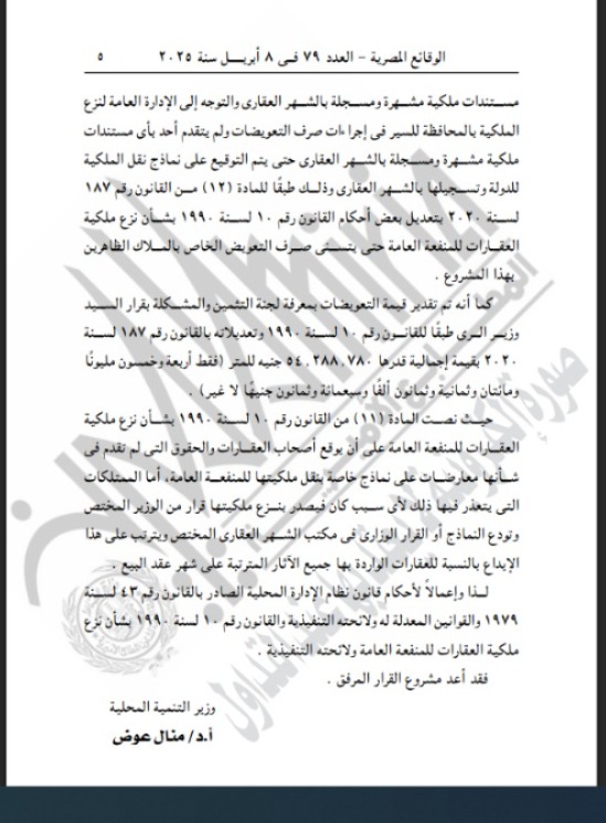 الجريدة الرسمية