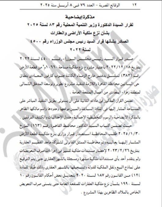 قرار الجريدة الرسمية 