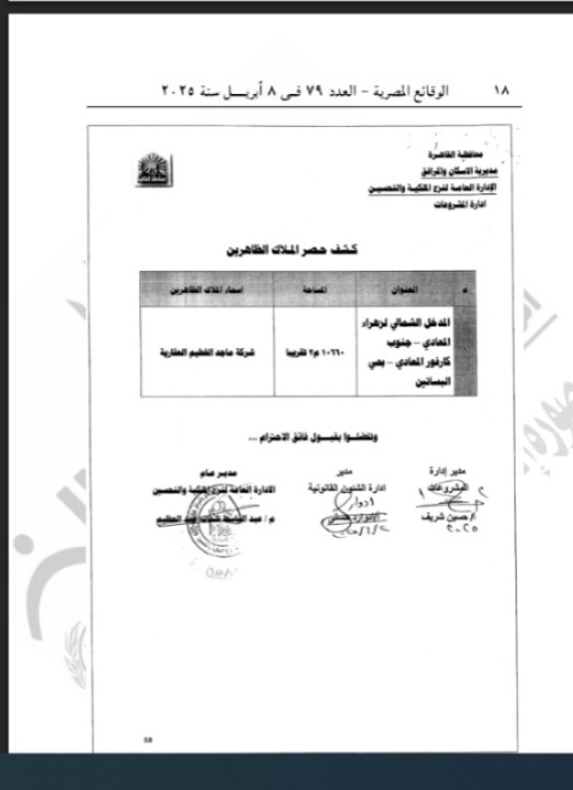 قرار الجريدة الرسمية 