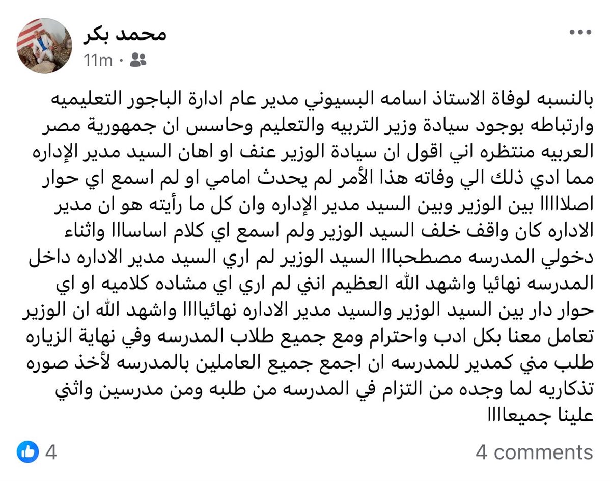 محمد بكر مدير مدرسة الشهيد رائد طيار محمد عادل شبل عباس الثانوية المشتركة