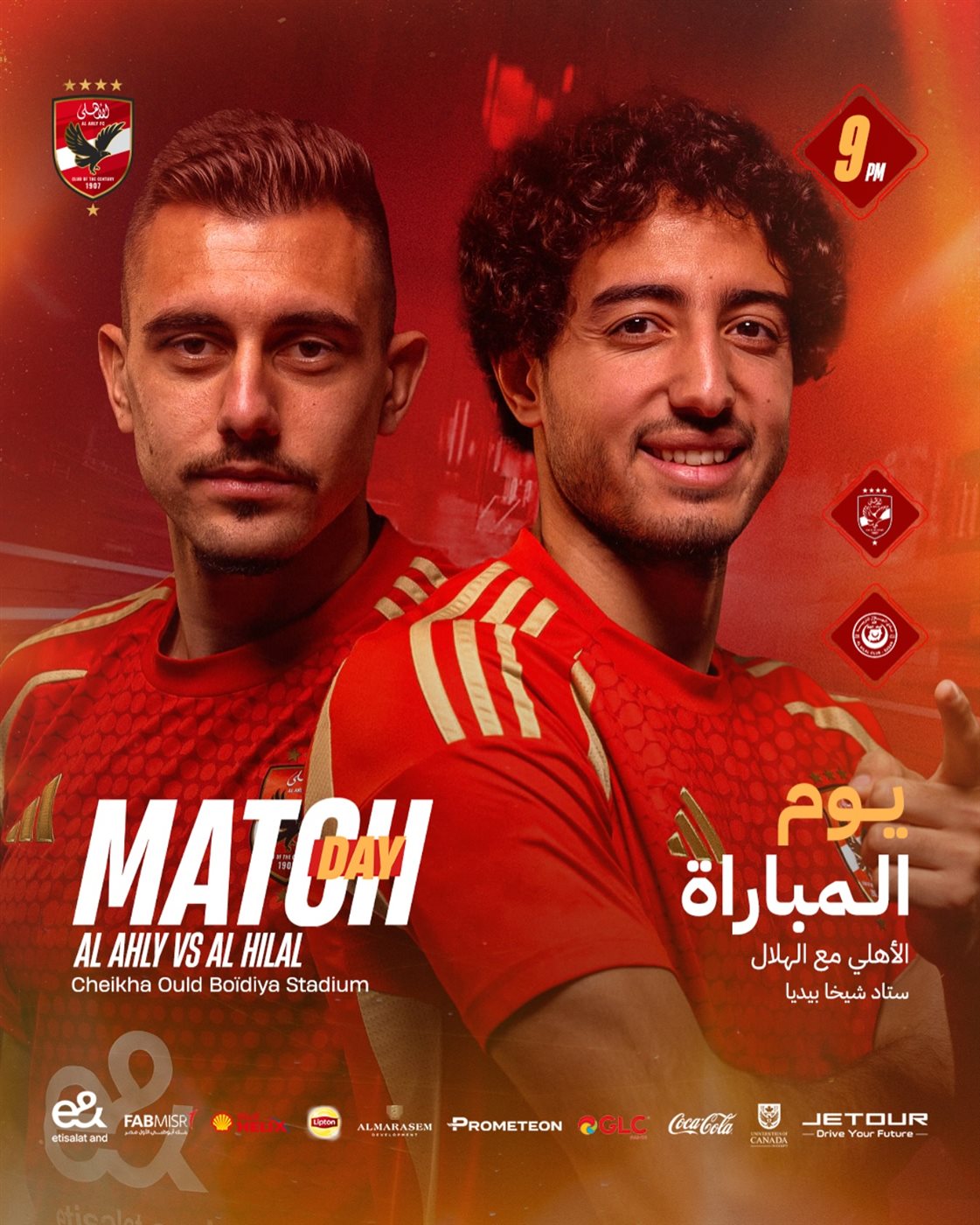 موعد مباراة الأهلي والهلال السوداني في دوري أبطال إفريقيا