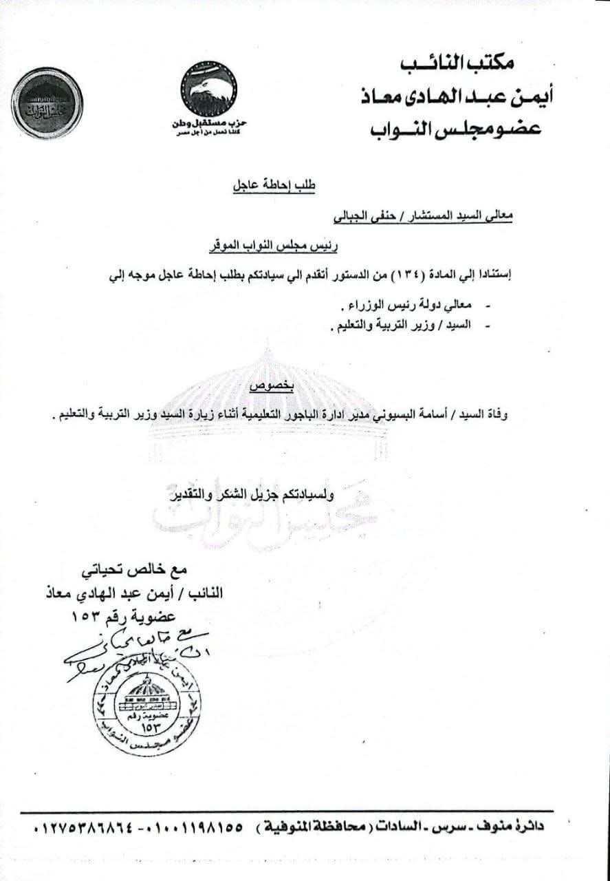 طلب الإحاطة