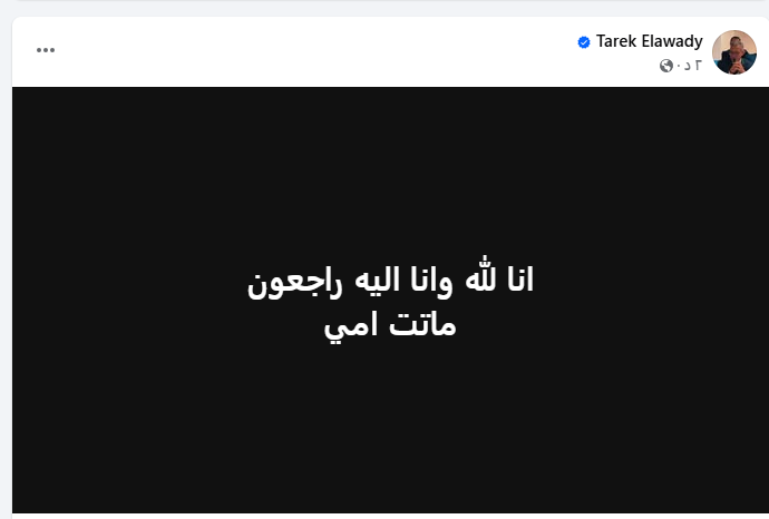 المحامي طارق العوضي يعلن عن وفاة والدته