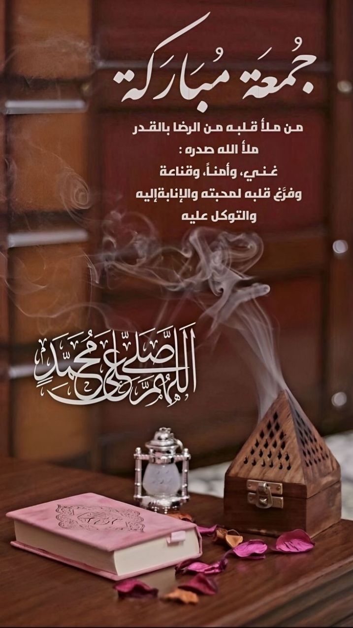 صور جمعة مباركة بذكر الله