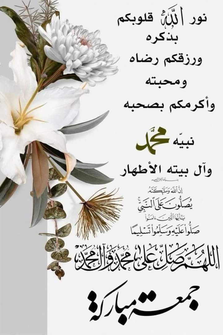 صور جمعة مباركة بذكر الله