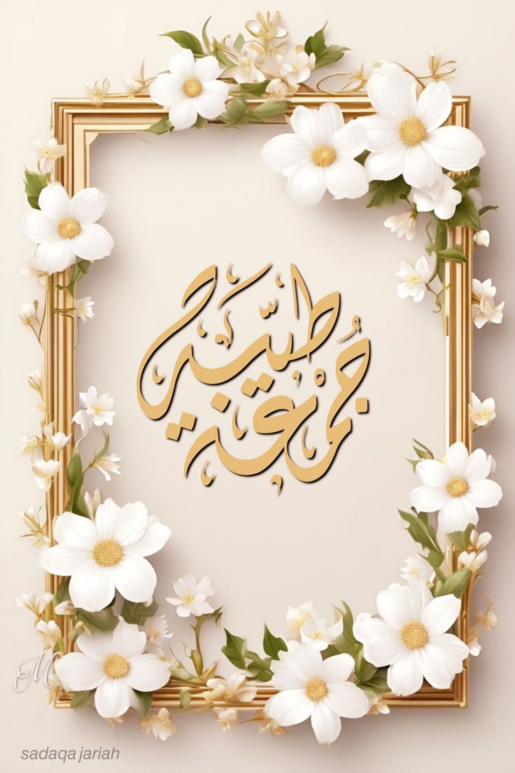 صور جمعة مباركة بذكر الله