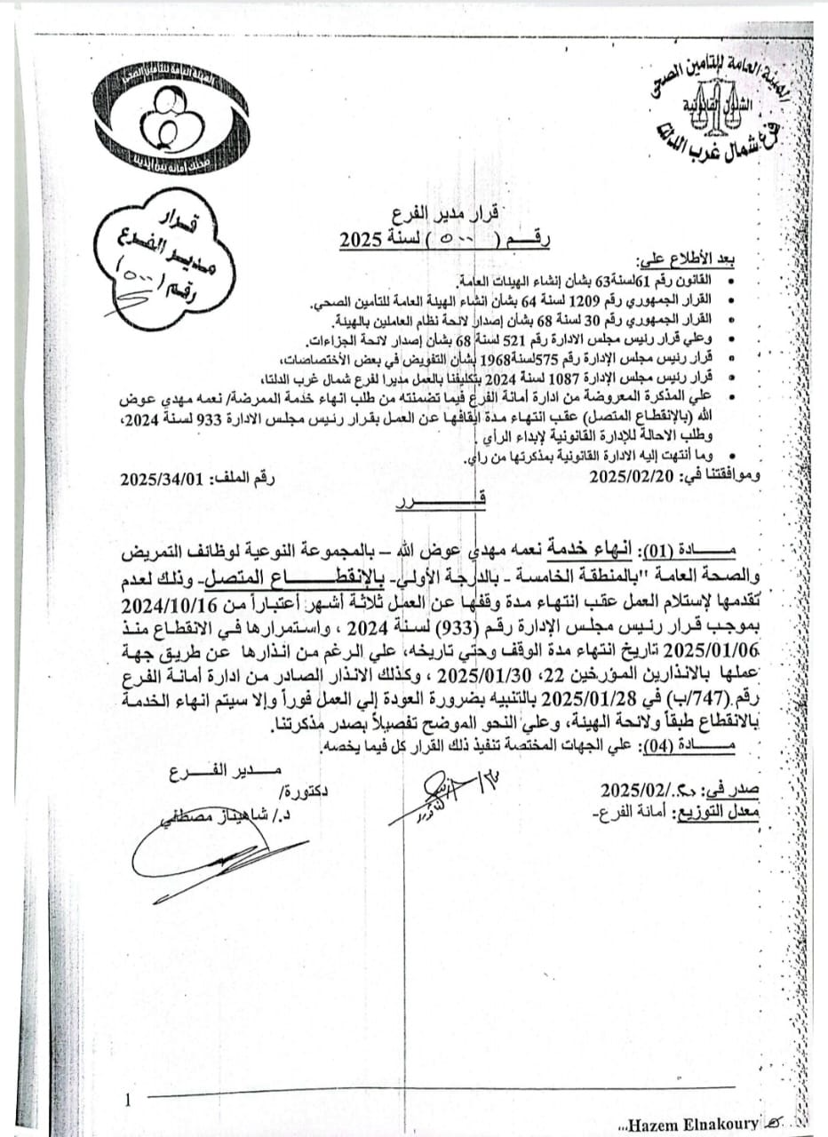 بعد ادعائها بفساد تطعيمات المدارس.. نقيبة التمريض: إنهاء خدمة الممرضة بسبب انقطاعها عن العمل وإحالتها للتحقيق