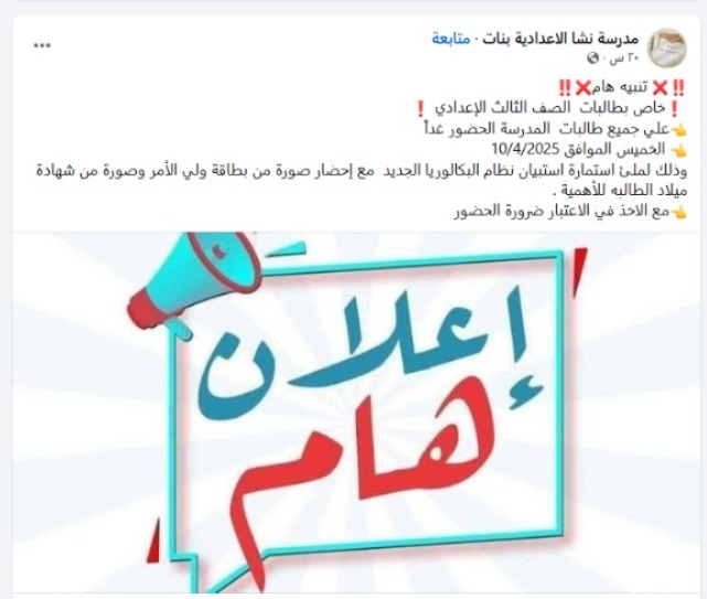 منشورات المدارس 