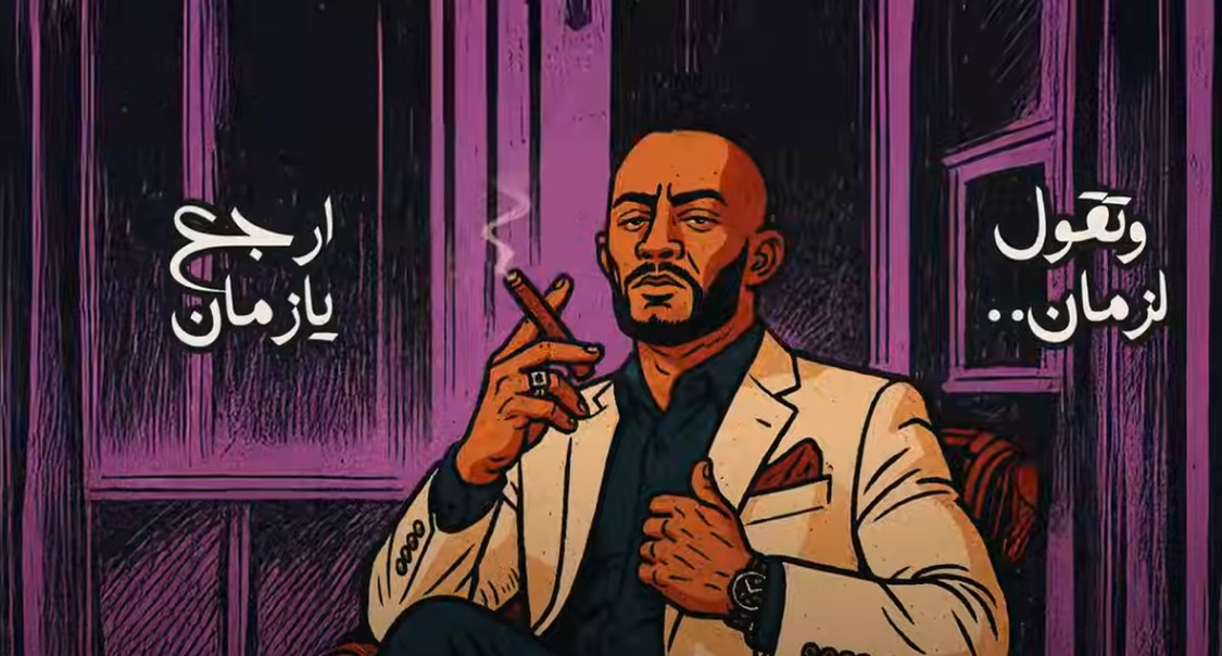 محمد رمضان يُقلد أم كلثوم في أغنيته الجديدة هتجيلي
