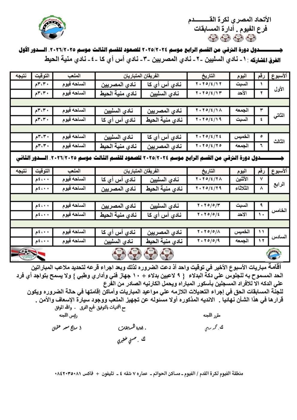 جدول الترقي 