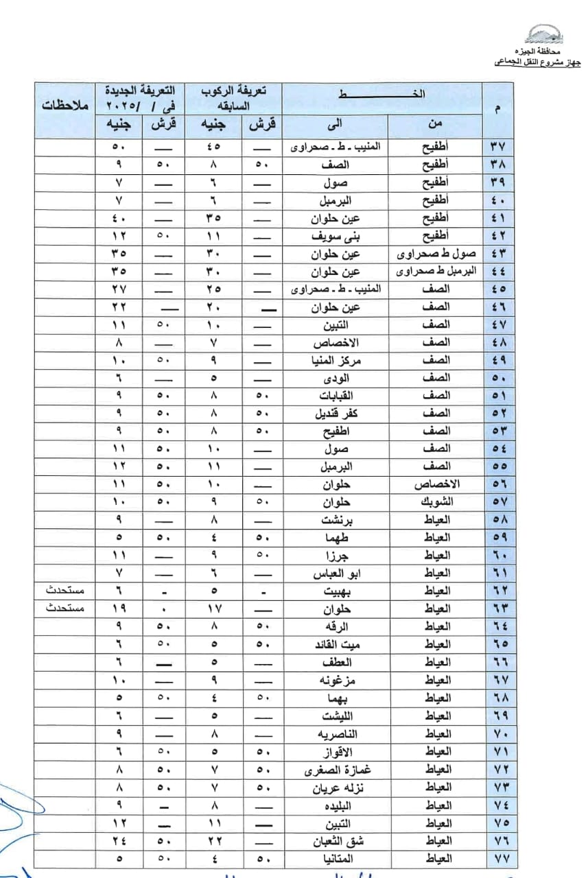 تعريفة الركوب