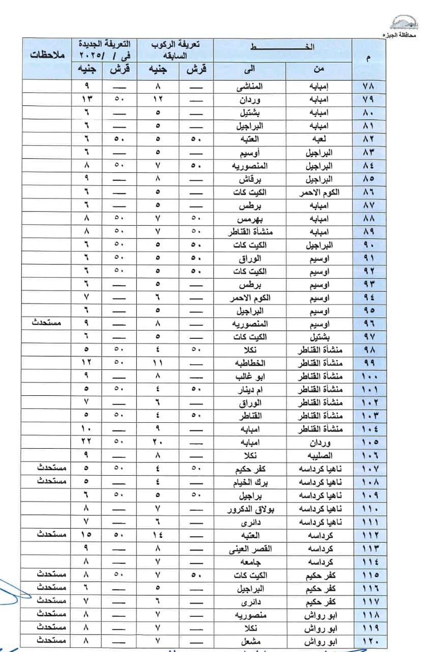 تعريفة الركوب