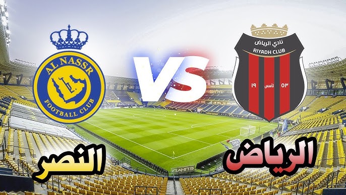 موعد مشاهدة مباراة النصر والرياض اليوم في الدوري السعودي