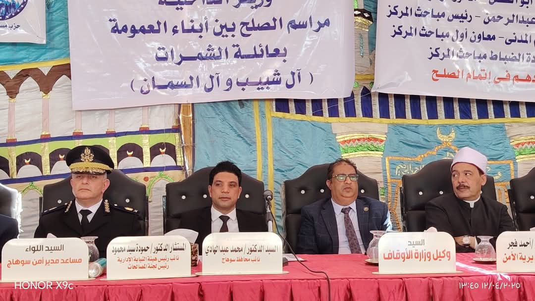 نائب محافظ سوهاج يقود صلح بين عائلتي آلـ شبيب وآلـ السمان بقرية عرابة أبو الدهب