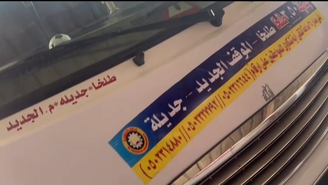 سيرفس طلخا جديلة