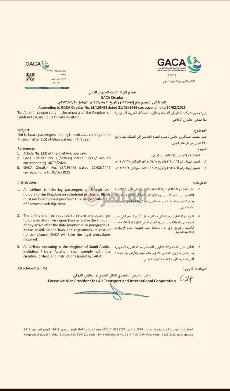 الهيئة العامة للطيران المدني