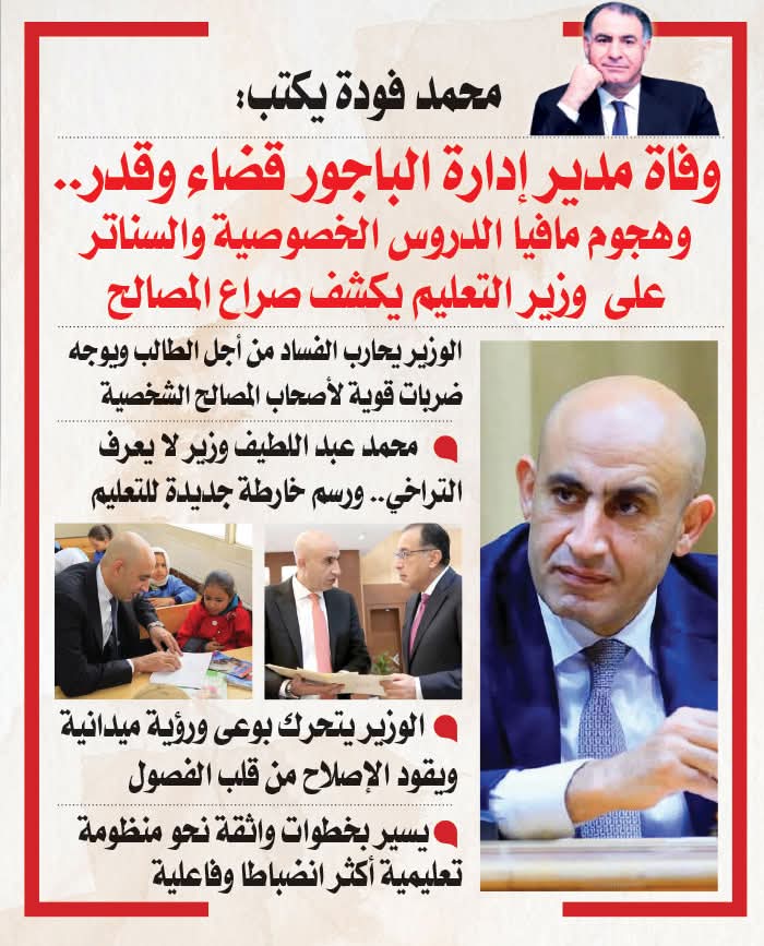 مقال الإعلامي محمد فودة