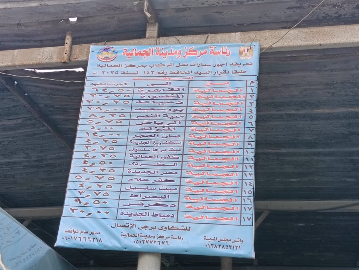 تسعيرة الركوب الجديدة