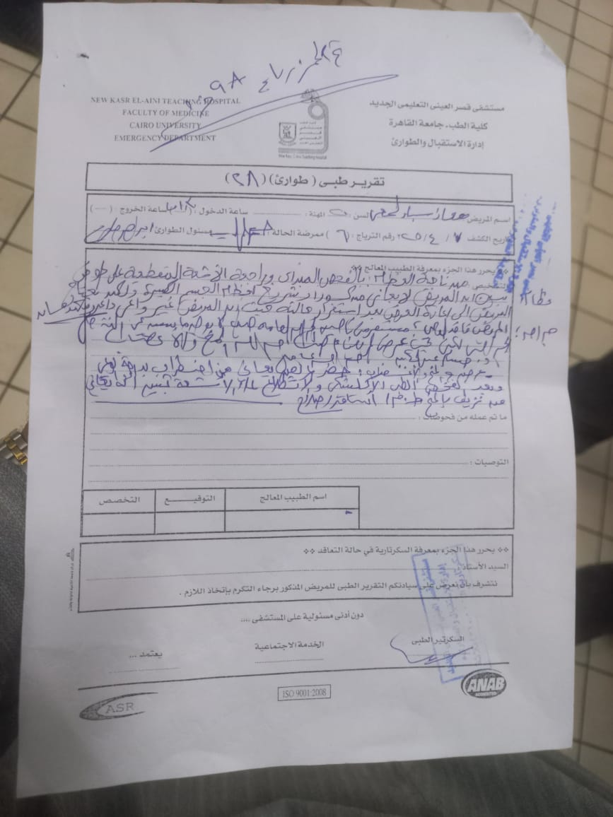 التقرير الطبي