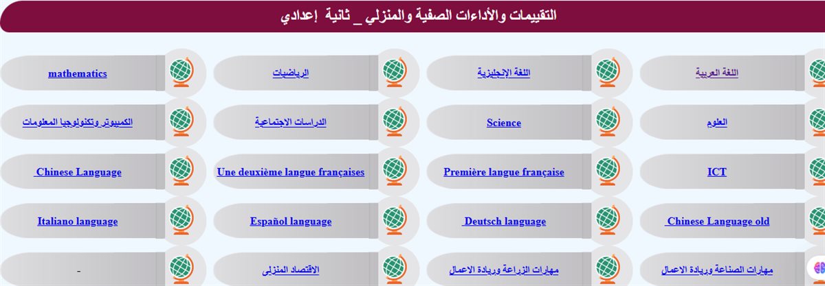 التقييمات الأسبوعية للصف الثاني الإعدادي