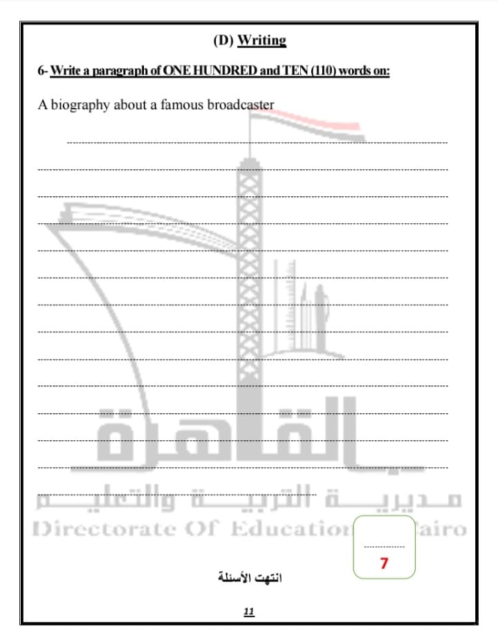 النماذج الاسترشادية في مادة اللغة الإنجليزية لطلاب الشهادة الإعدادية