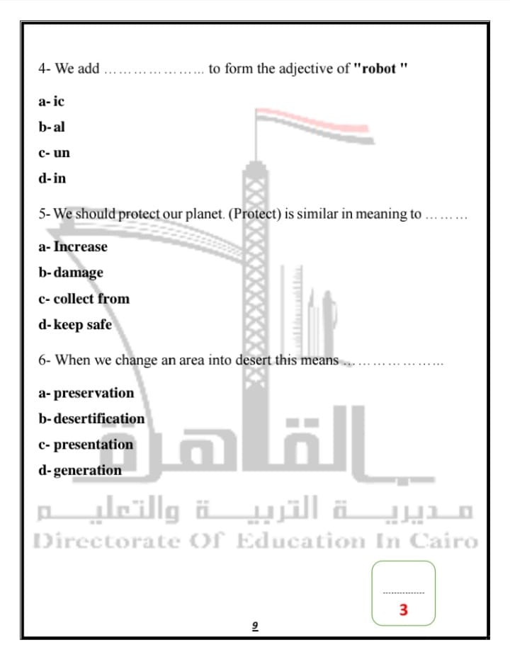 النماذج الاسترشادية في مادة اللغة الإنجليزية لطلاب الشهادة الإعدادية