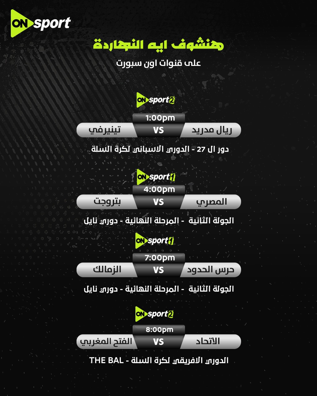 القنوات الناقلة لمباراة المصري وبتروجيت مباشر في الدوري المصري