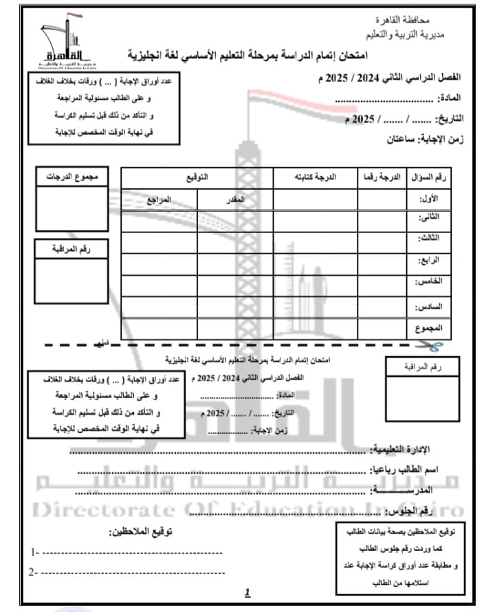 النماذج الاسترشادية في مادة اللغة الإنجليزية لطلاب الشهادة الإعدادية
