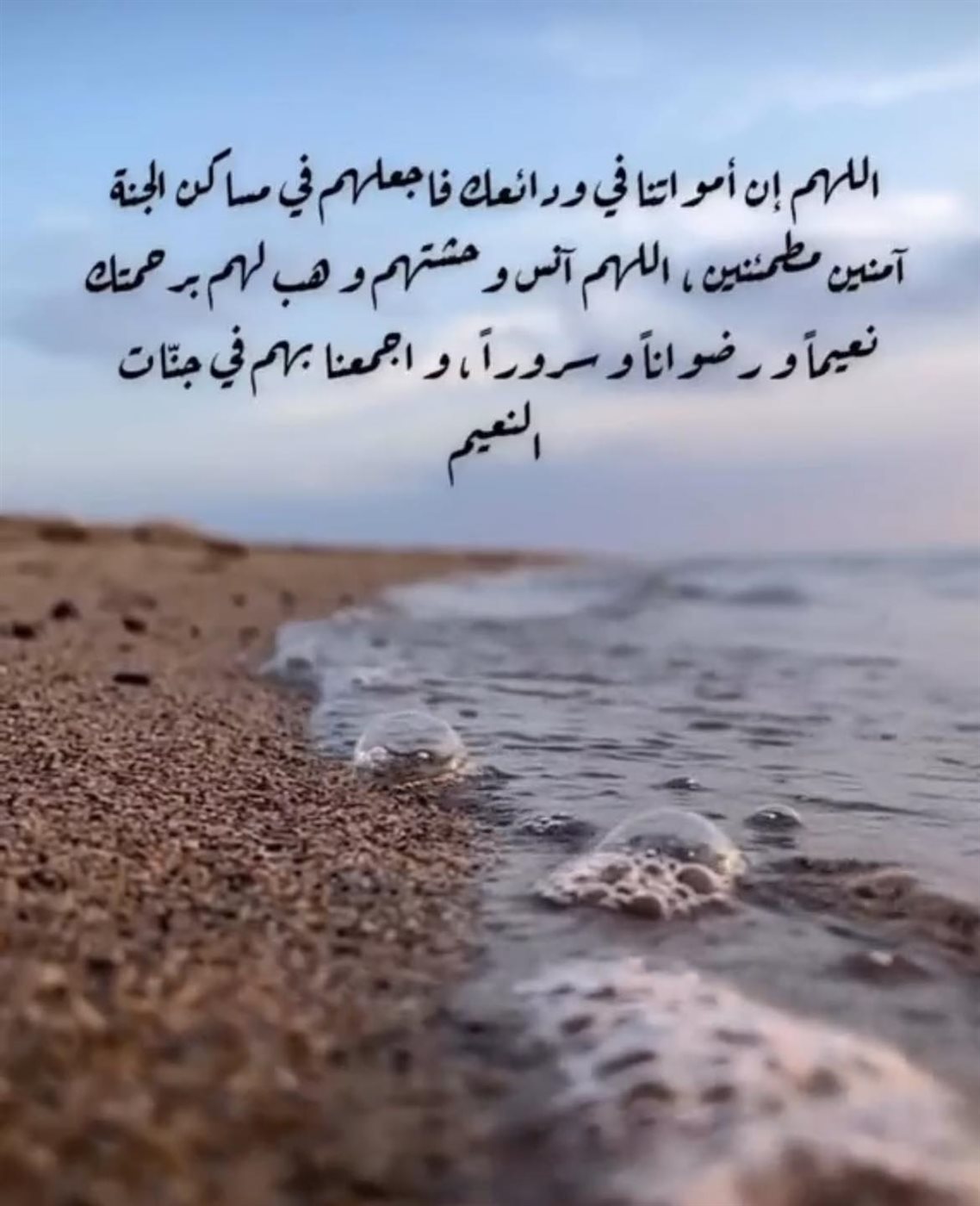 دعاء للأموات في قبورهم قصير