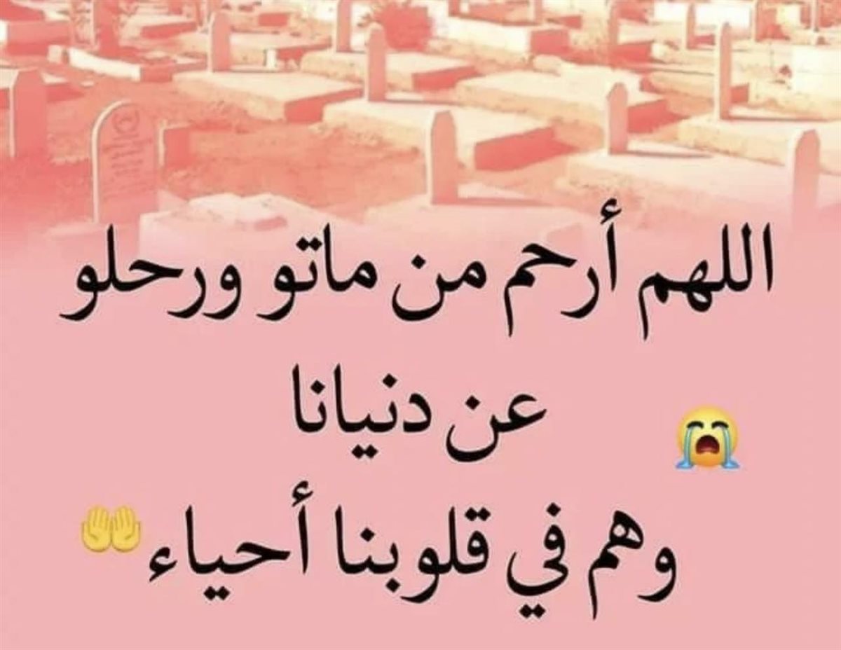 دعاء للأموات في قبورهم قصير