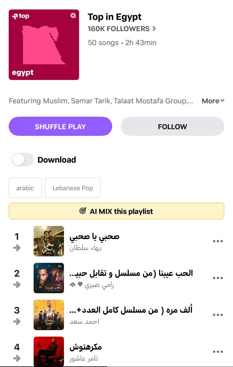 الحب عيبنا لـ رامي صبري تتصدر تريند أنغامي في قائمة الأكثر استماعًا<br alt=