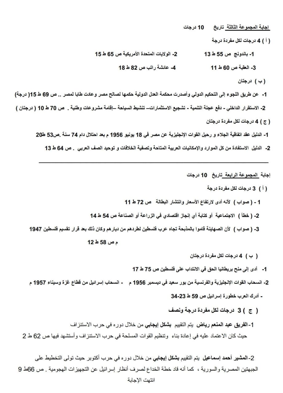 إجابة امتحان البوكليت في مادة الدراسات الاجتماعية لطلاب الشهادة الإعدادية