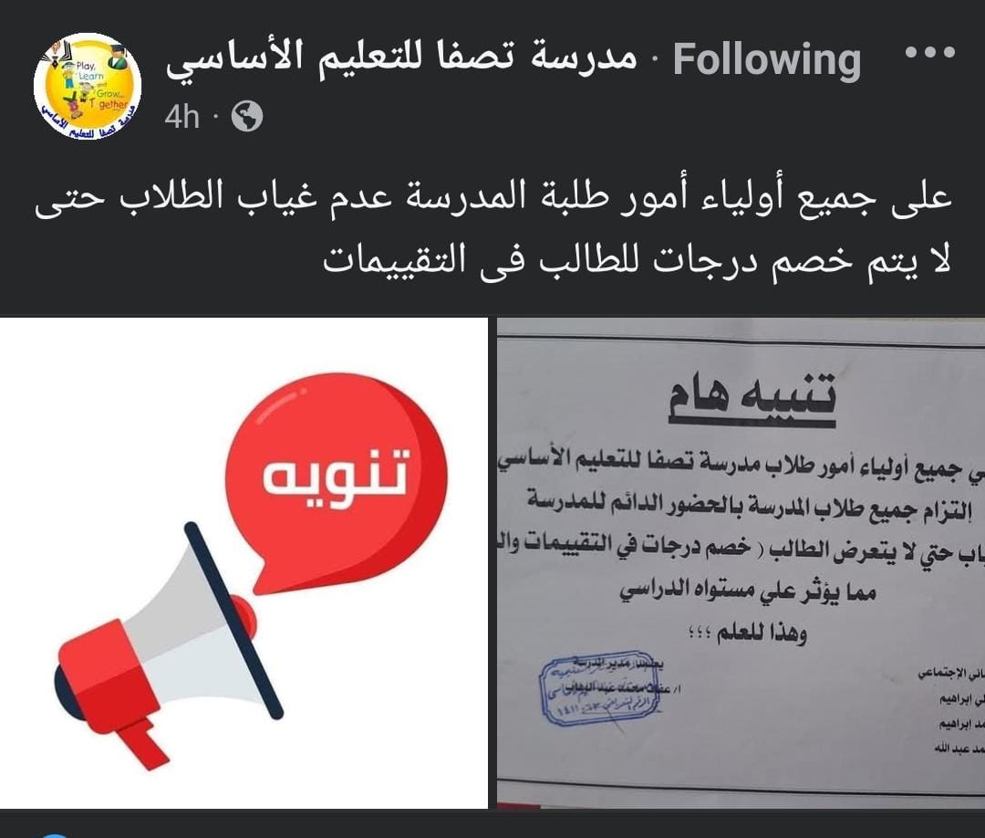 منشورات المدارس بشأن غياب الطلاب 