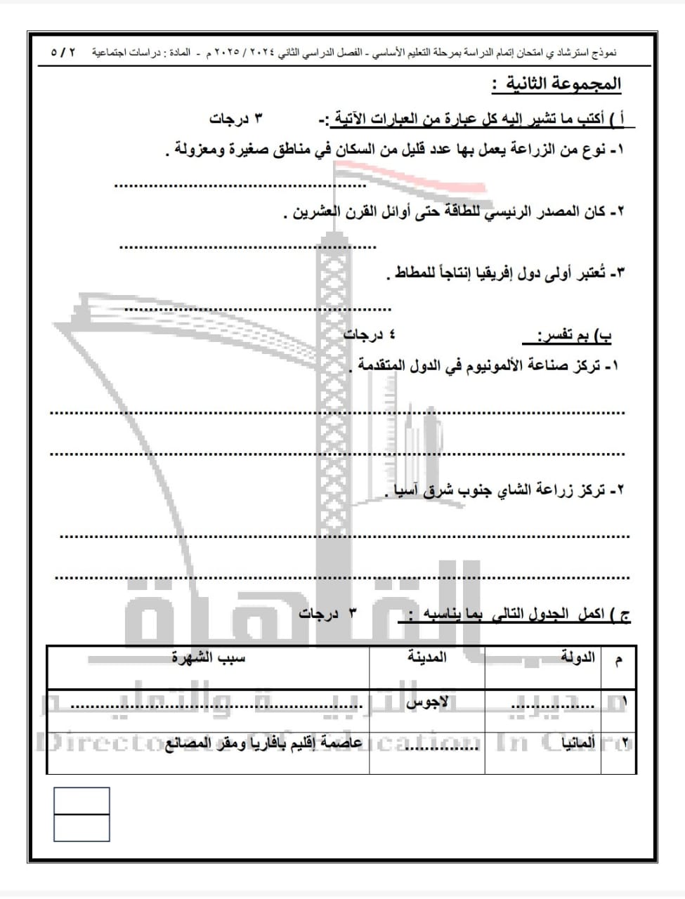 امتحان البوكليت في مادة الدراسات الاجتماعية لطلاب الشهادة الإعدادية