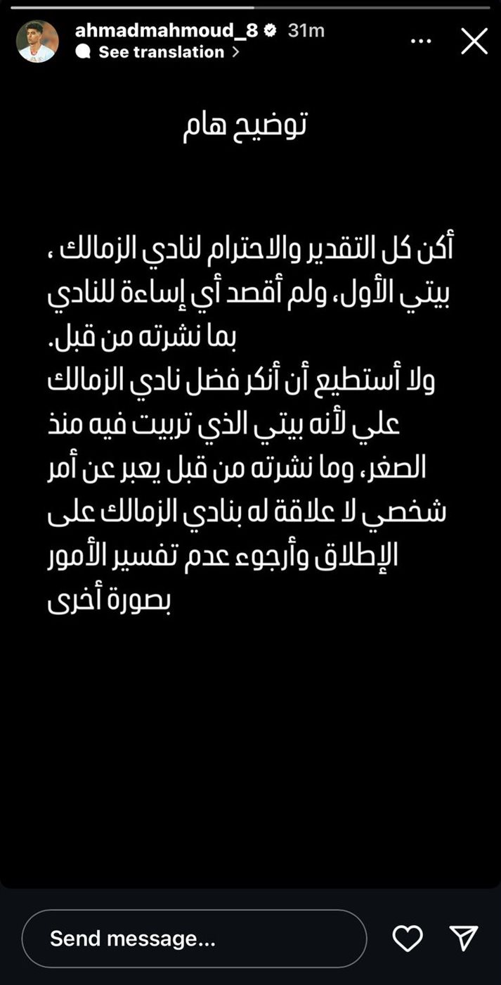 أحمد محمود عبر إنستجرام