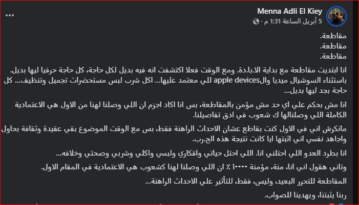 منشور منة عدلي القيعي