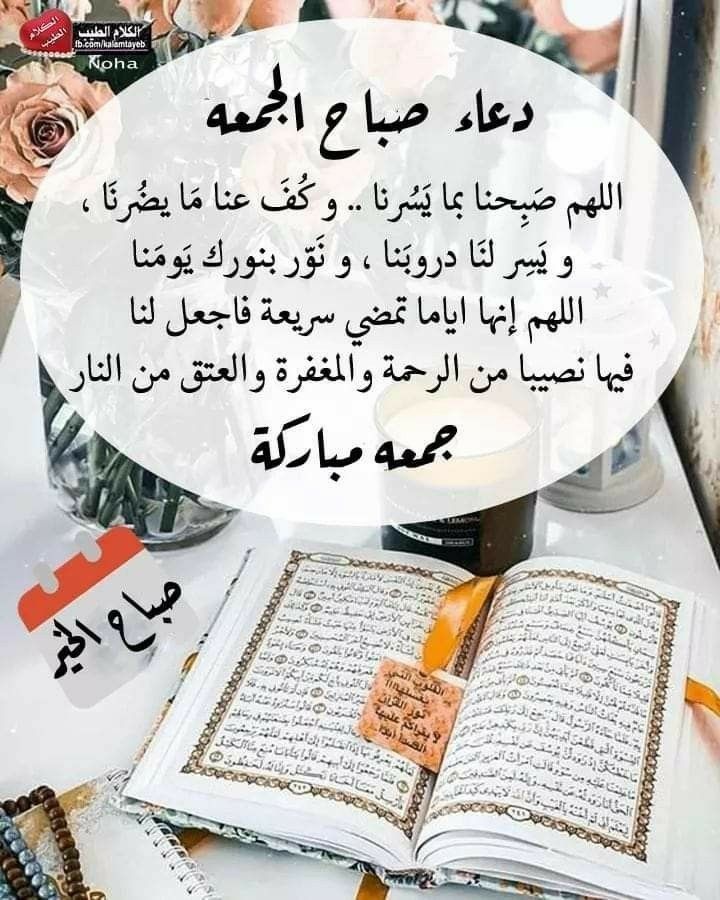 صور جمعة مباركة وصباح الخير