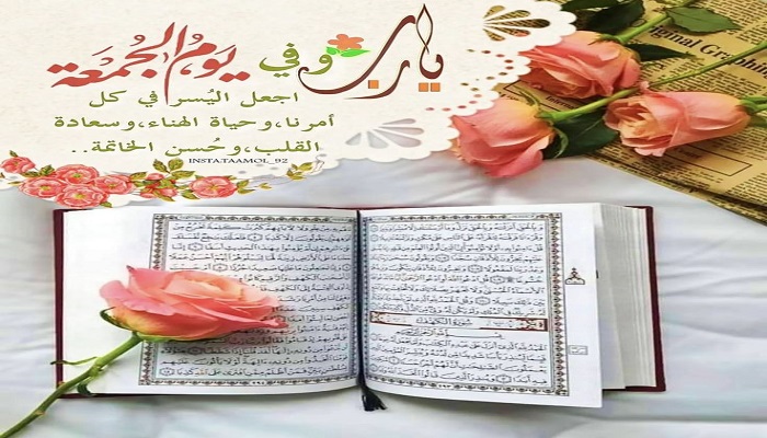 صور جمعة مباركة وصباح الخير