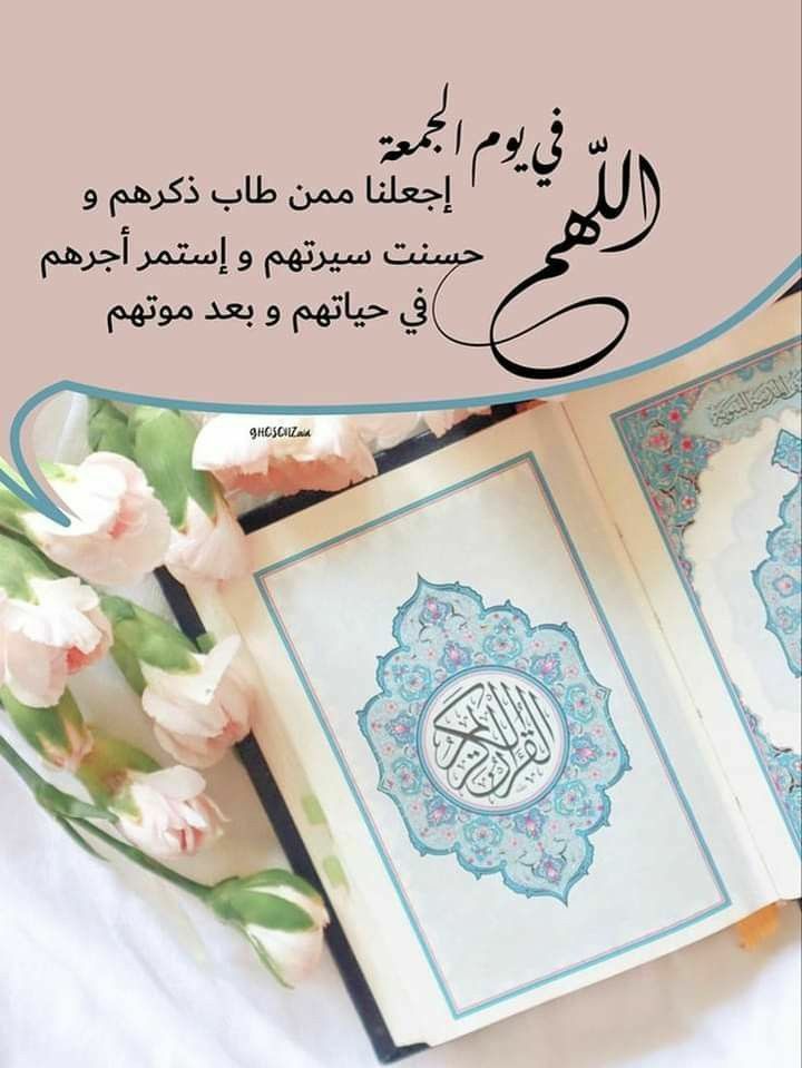 صور جمعة مباركة وصباح الخير