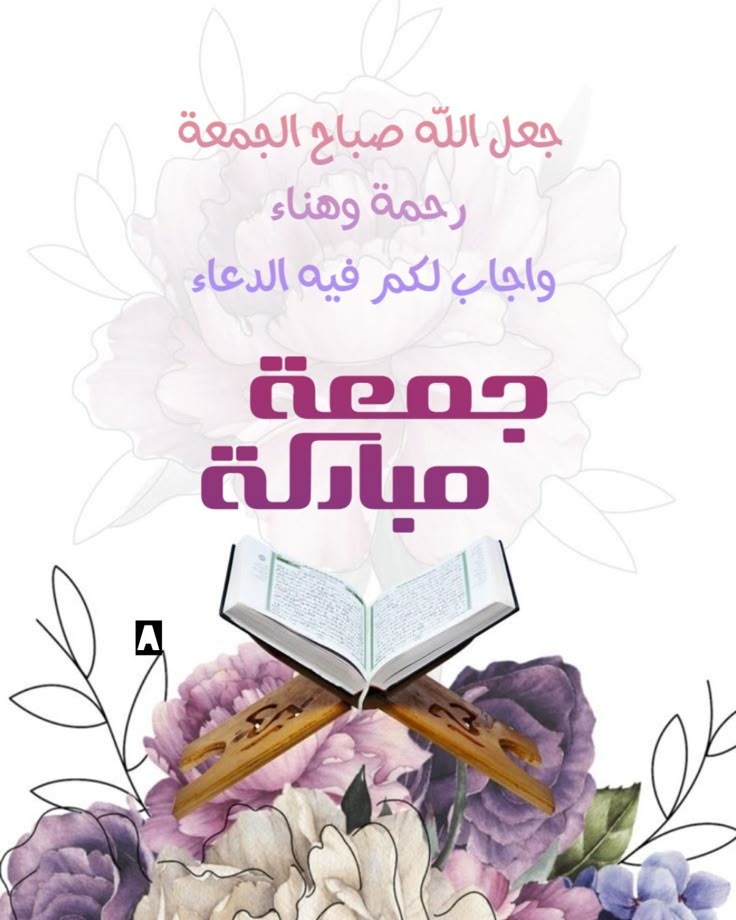 صور جمعة مباركة بذكر الله