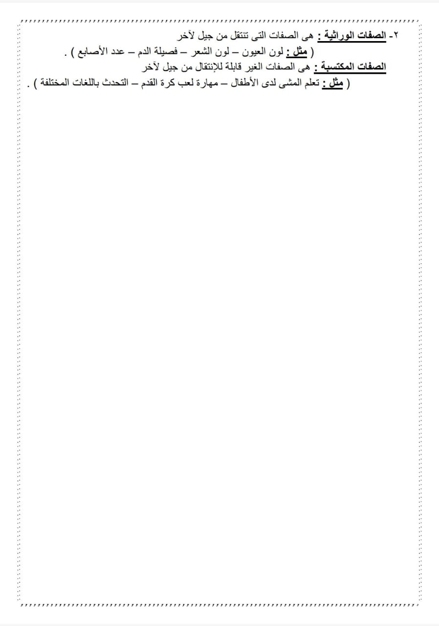  اجابات بوكليت مادة العلوم لطلاب الشهادة الإعدادية