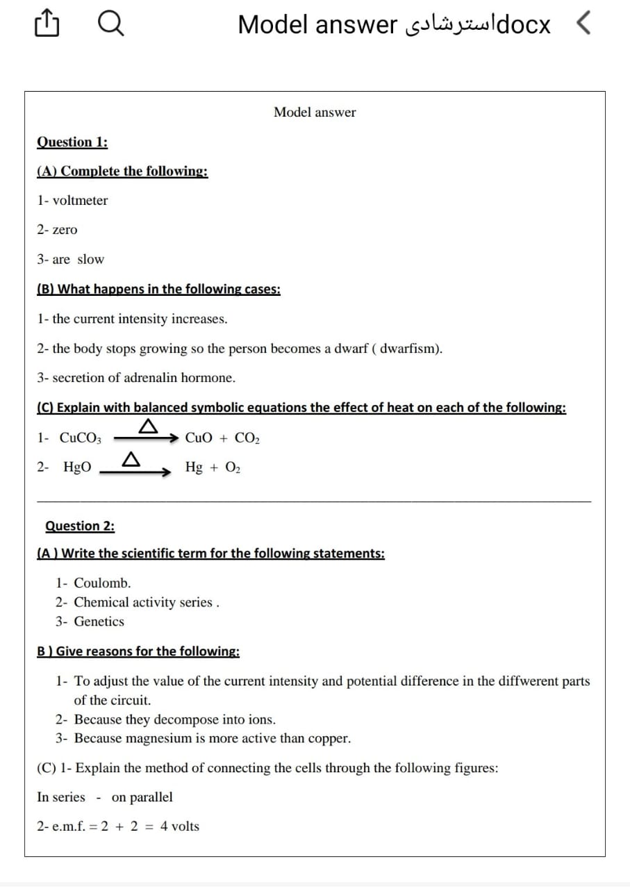  اجابات بوكليت مادة العلوم لطلاب الشهادة الإعدادية